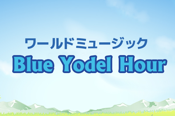 Blue Yodel Hour（ブルーヨーデルアワー）