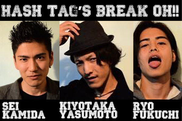 【終】Hash TagのBreak oh!!