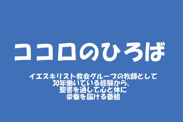 【終】ココロのヒロバ