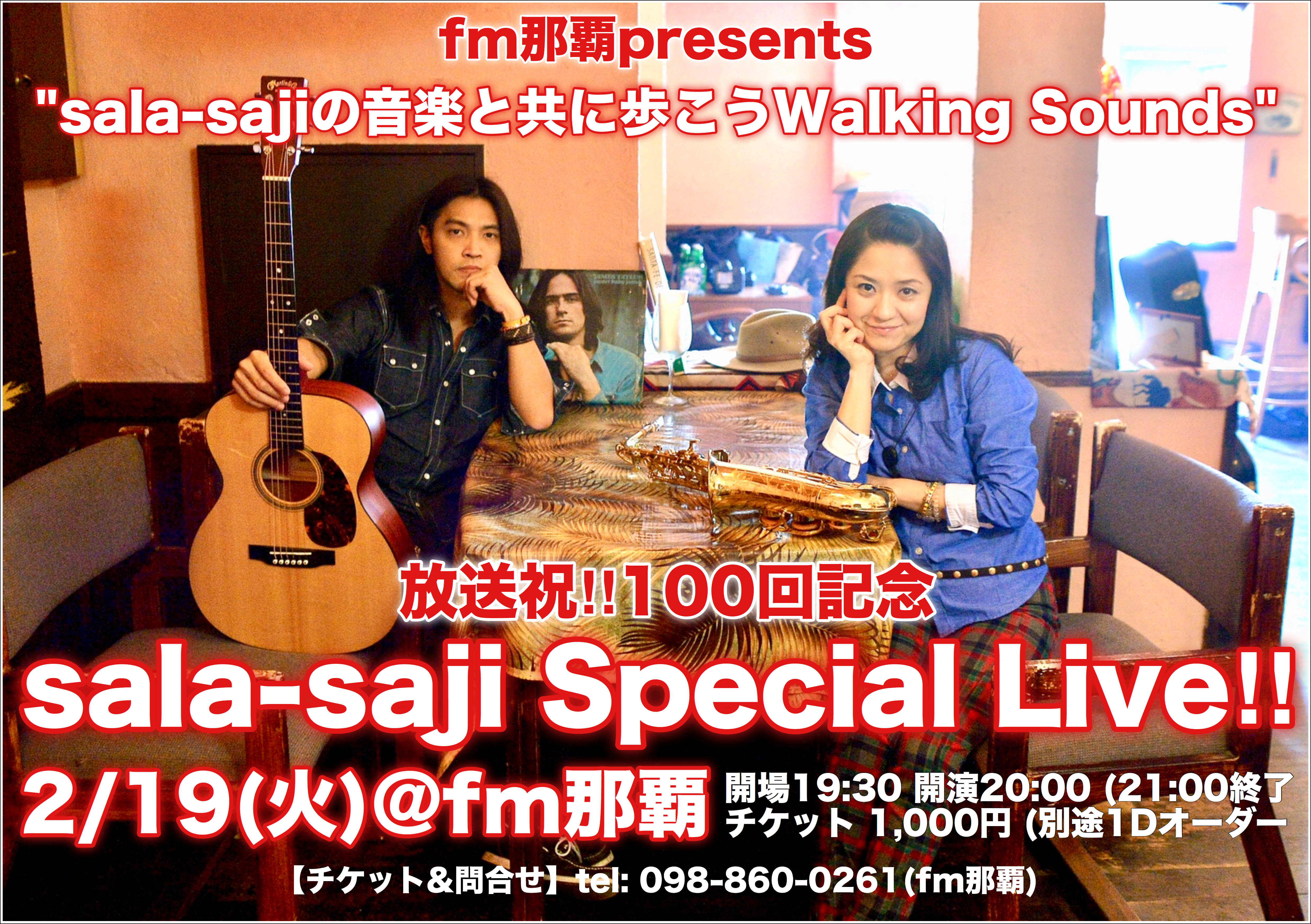 sala-saji放送100回記念Live決定！