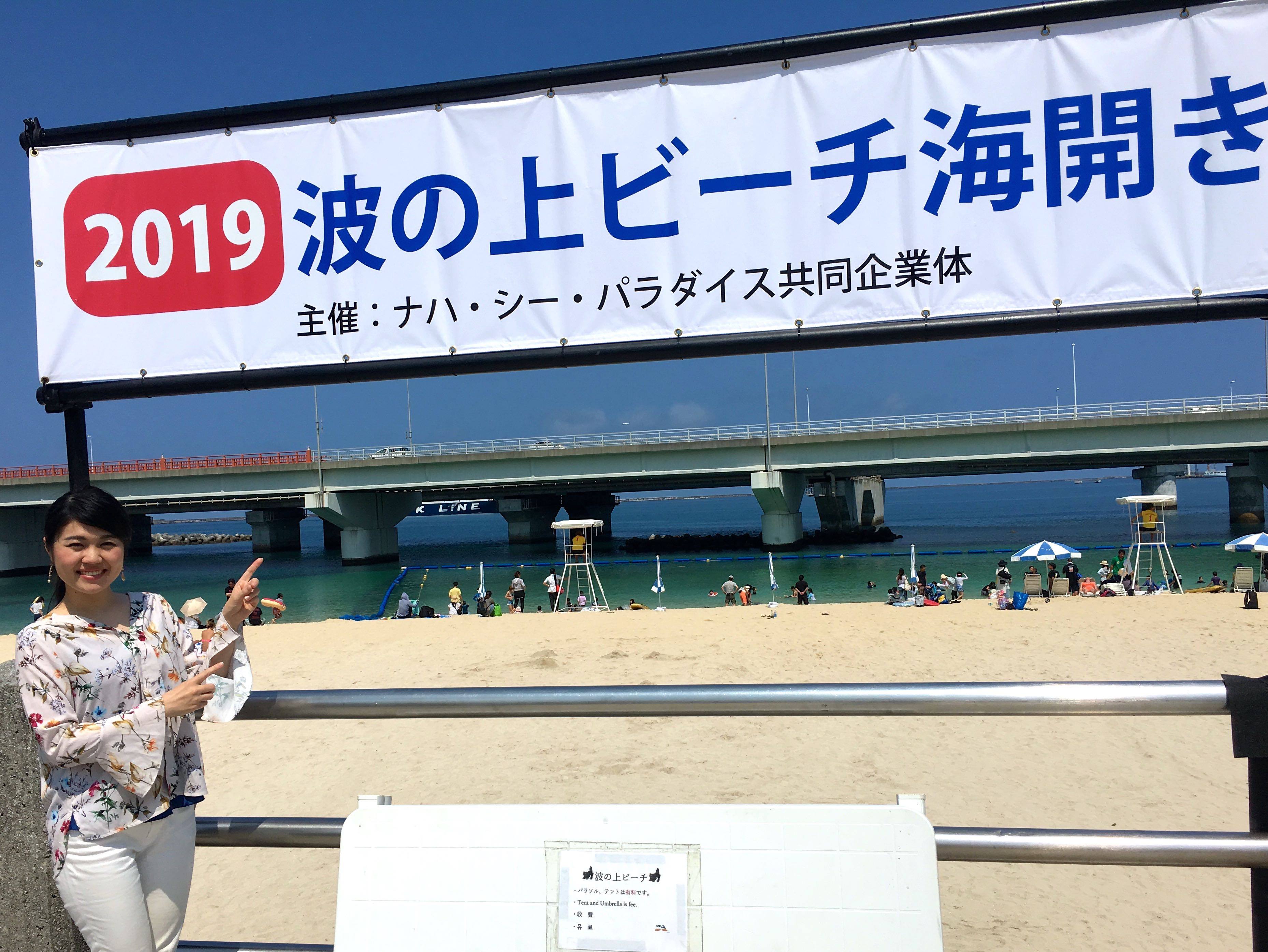 【海開きラジオ】2019年 波の上ビーチ海開きっ！！