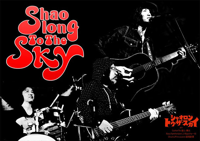 【ライブ情報】Shaolong To The Sky の 當山 貴史さんがトラビに出演！