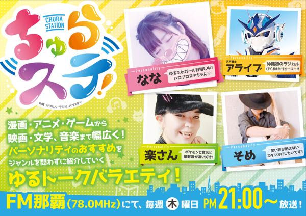 【終】ちゅらステ！