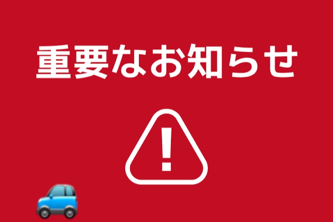 【駐車場場所変更のお知らせ】