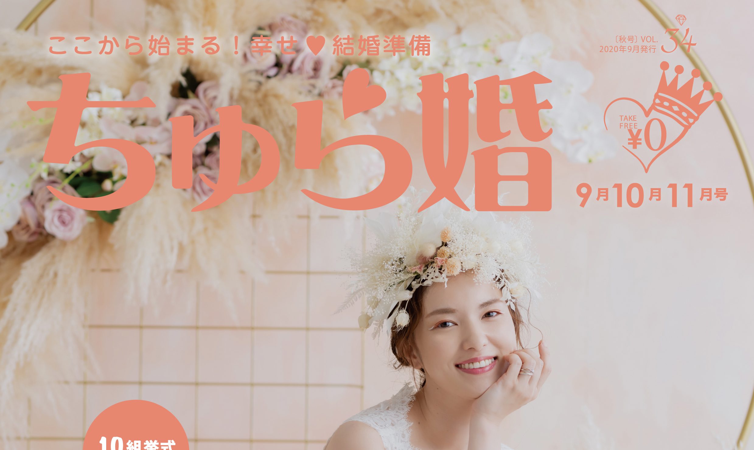 ちゅら婚-結婚挙式10組プレゼントがすごすぎる