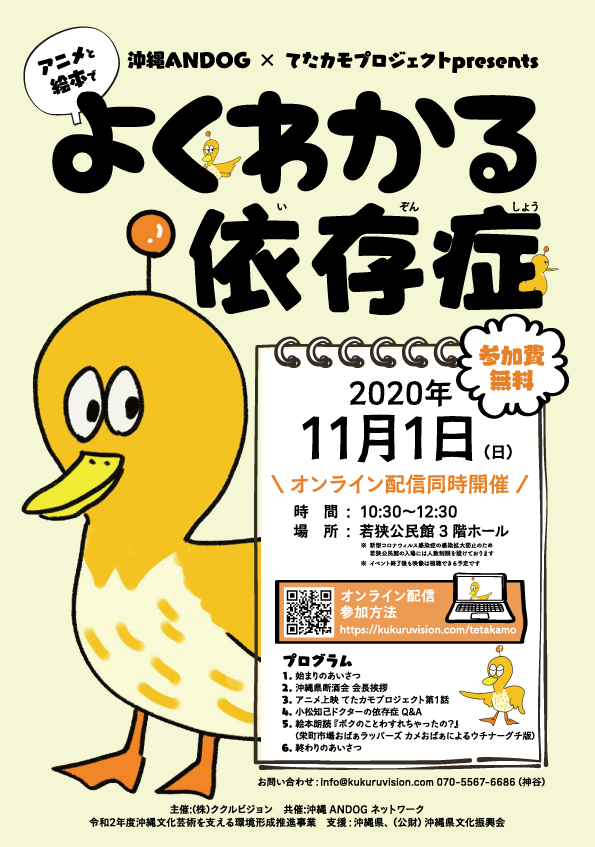 【11月1日のイベント】よくわかる依存症