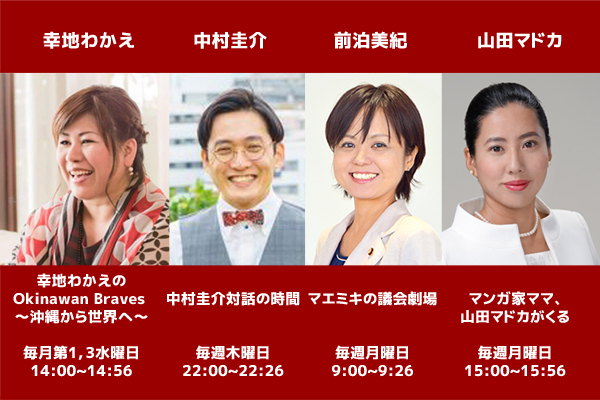 エフエム那覇のパーソナリティーが那覇市議に当選！