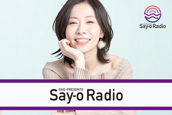 【終】DAG presents『Say-O Radio』P:Sayo