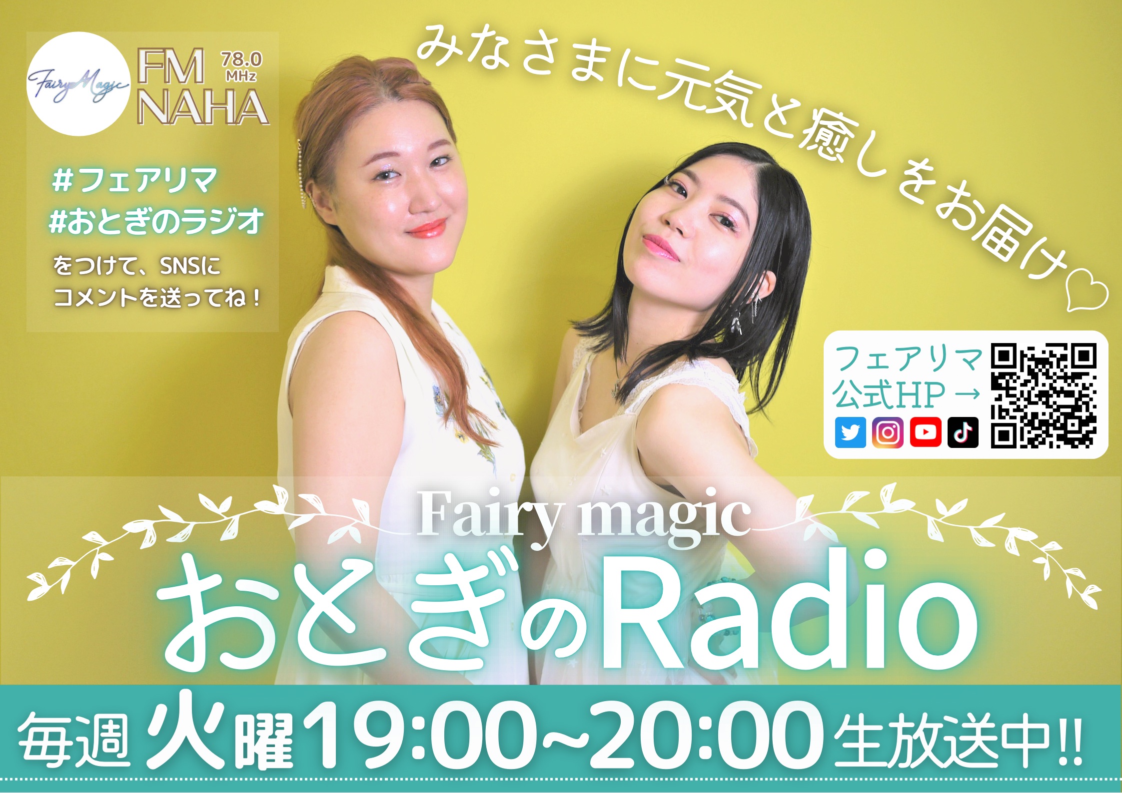 Fairy magicのおとぎのRadio