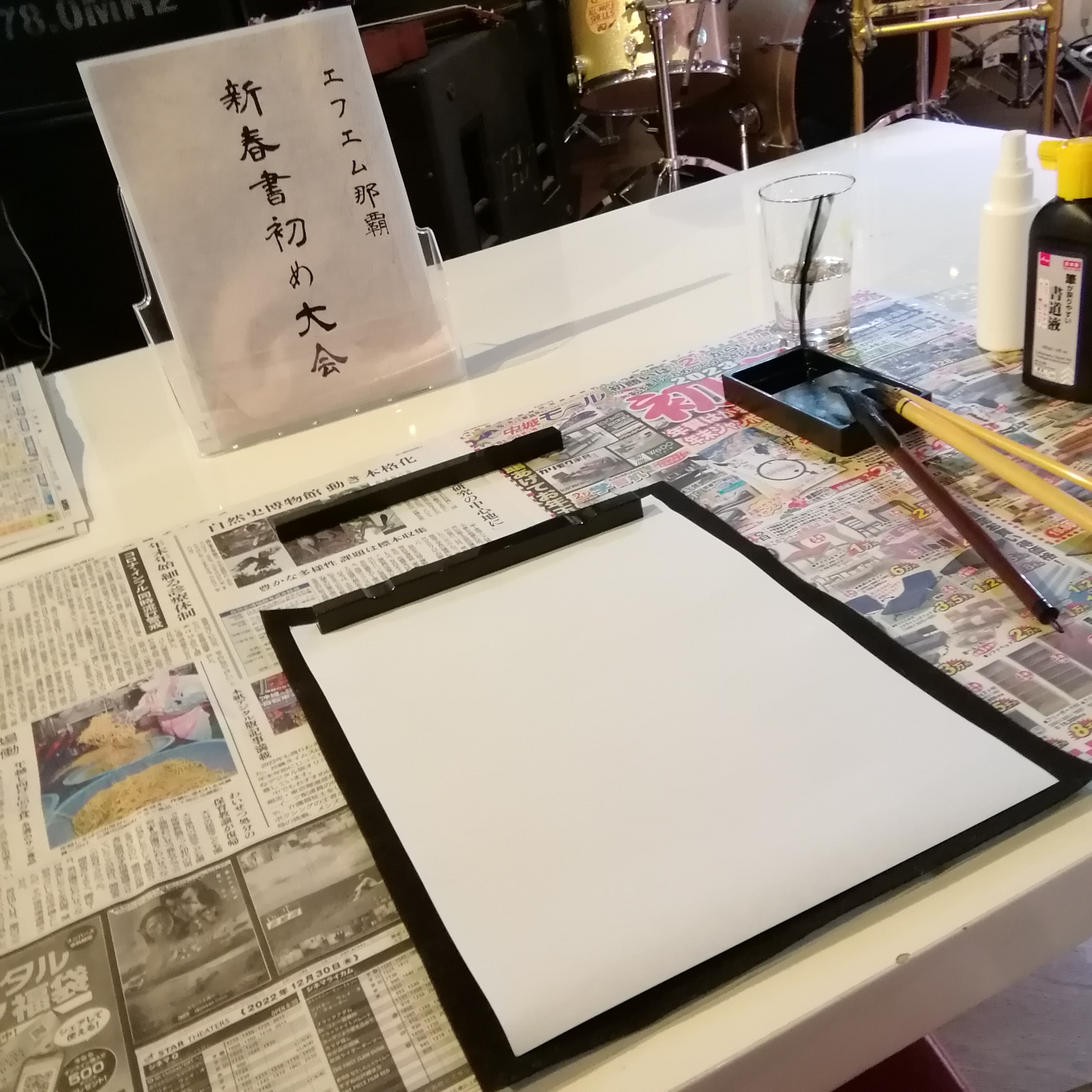 FM那覇　新春書き初め大会