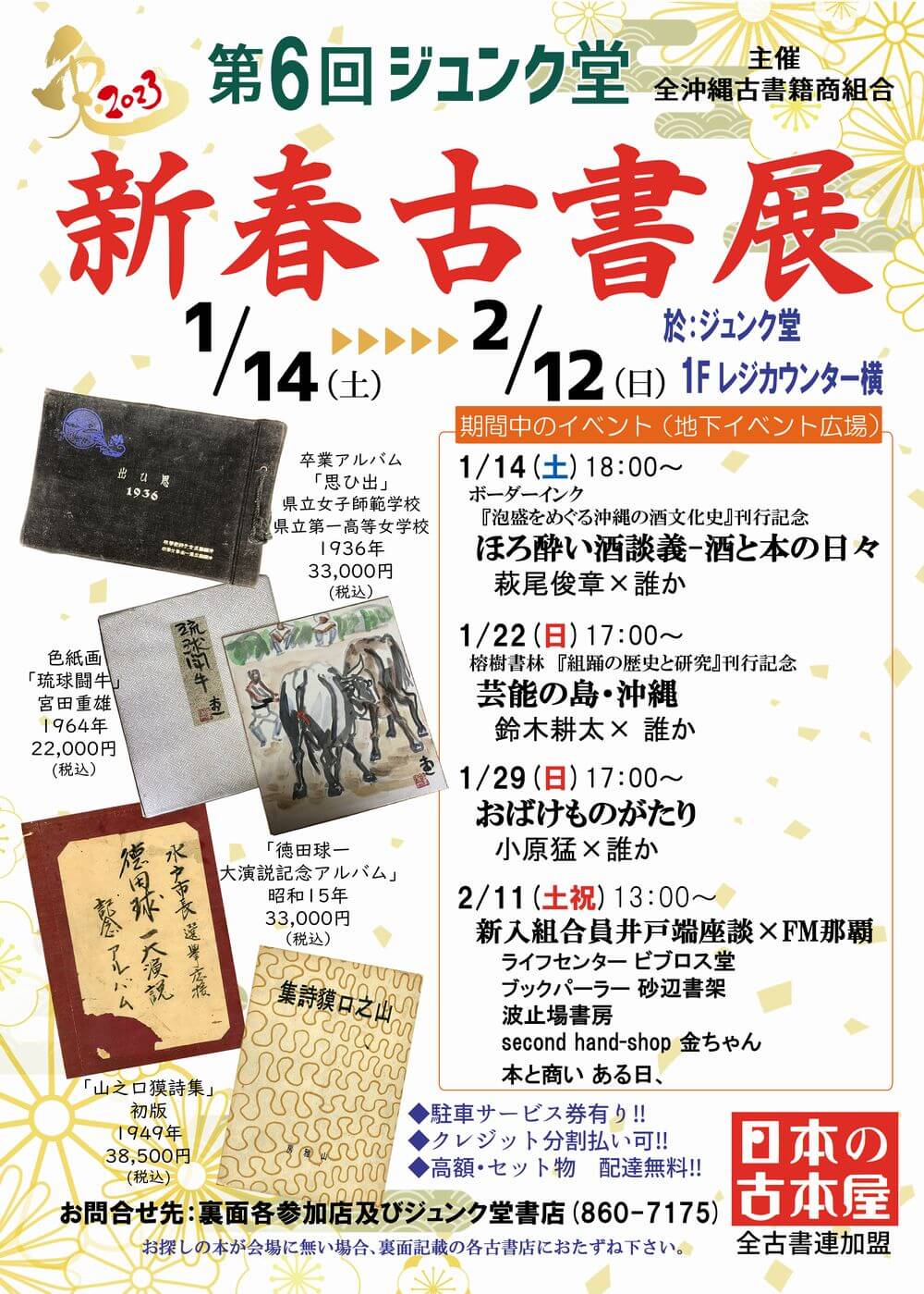 【ツイキャス配信有り】2/11（土）13時 ジュンク堂 新春古書店 新入組合員井戸端座談会