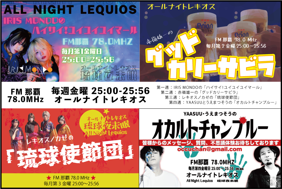 【終】オールナイトレキオス