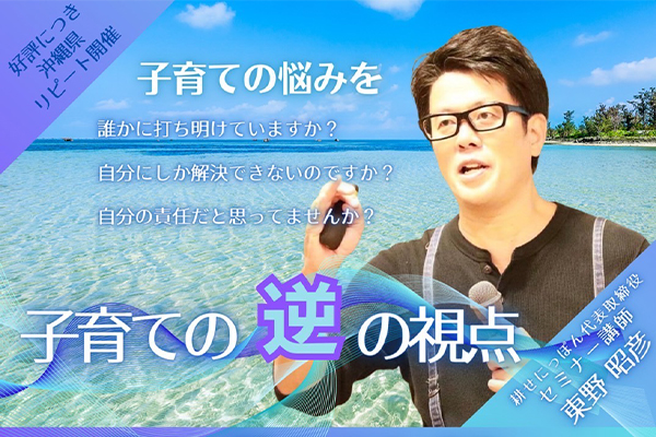 子育ての悩みを 誰かに打ち明けていますか?「子育ての逆の視点」11月26日 (日) 14:00
