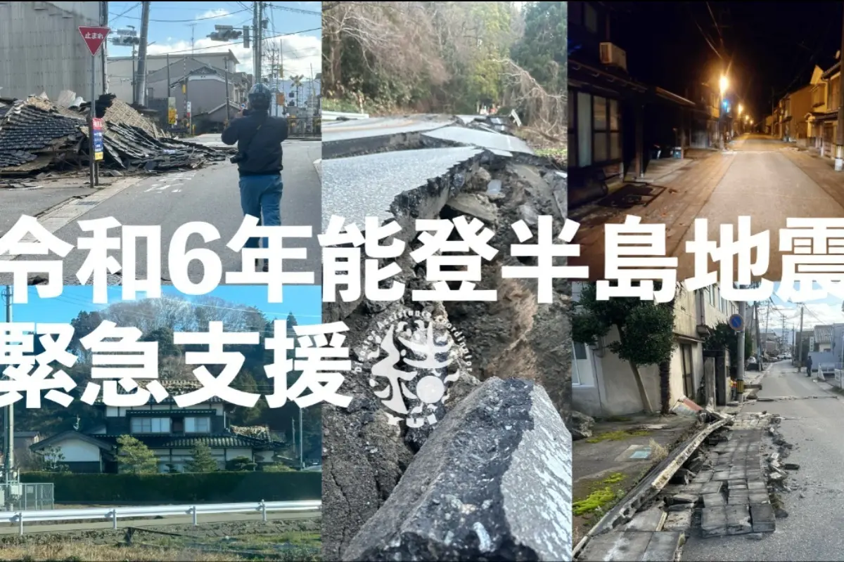 能登半島地震　寄付のお願い　『災害NGO結～yui～』