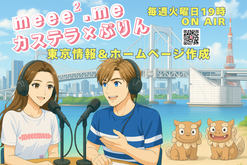 meee2.me（ミーミードットミー）