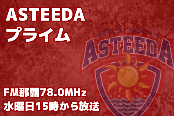 ASTEEDAプライム