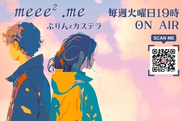 meee2.me（ミーミードットミー）