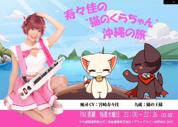 『寿々佳の猫のくらちゃん沖縄の旅』